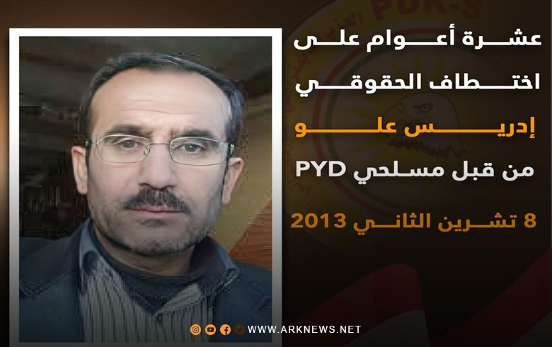 عشرة أعوام على اختطاف الحقوقي إدريس علو من قبل مسـ.ـلحي PYD