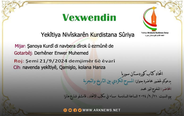 اتحاد كتاب كوردستان سوريا يقيم محاضرة للمخرج أنور محمد