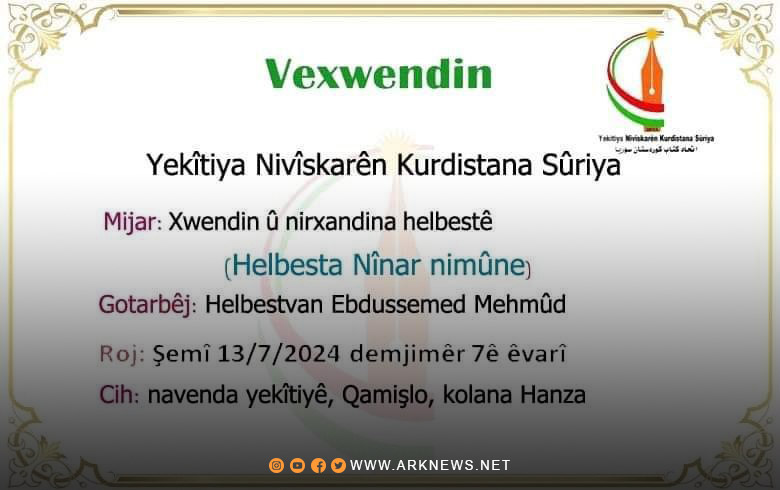 Qamişlo.. YNKS banga amadebûnê di şev bûhêrkeke helbstiyê de kir