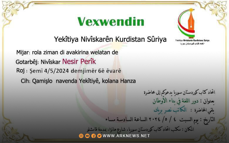 Qamishlo... The Syrian Writers Union holds a lecture entitled “The Role of Language in Building Homelands”
