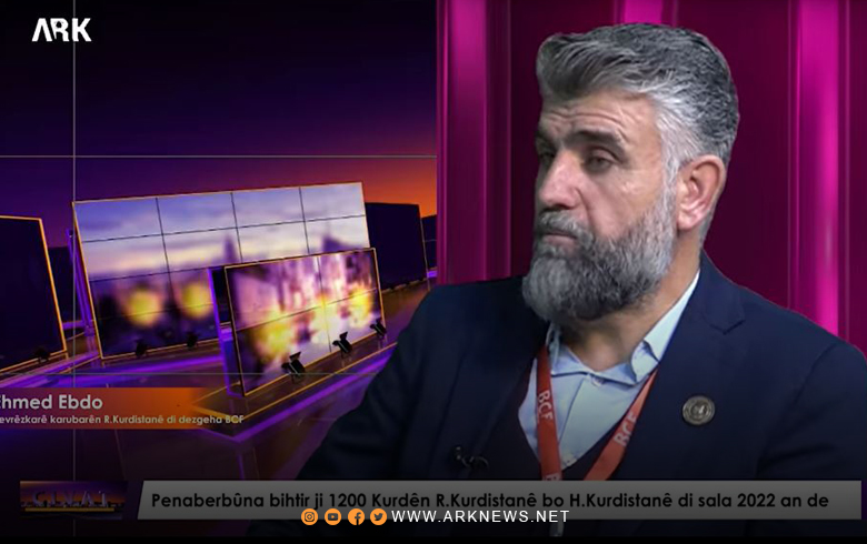 Ahmed Abdo talks to ARK about the exit mechanism of the new Kurdistan refugees