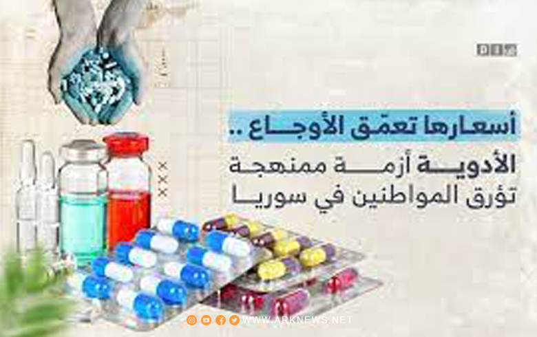 أسعارها تعمّق الأوجاع .. 