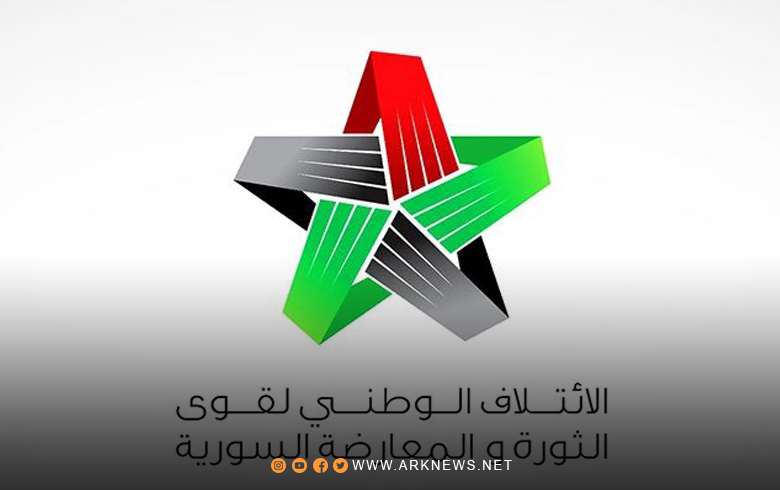 الائتلاف: أمن سورية واستقرار المنطقة مرتبط بزوال نظام الأسد وطرد حلفاقه منها