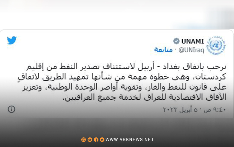 The United Nations describes the agreement between Erbil and Baghdad as an important step