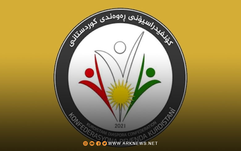 اتحاد الجالية الكوردستانية يوجه نداءً عاجلاً إلى الكوردستانيين في جميع دول الاغتراب