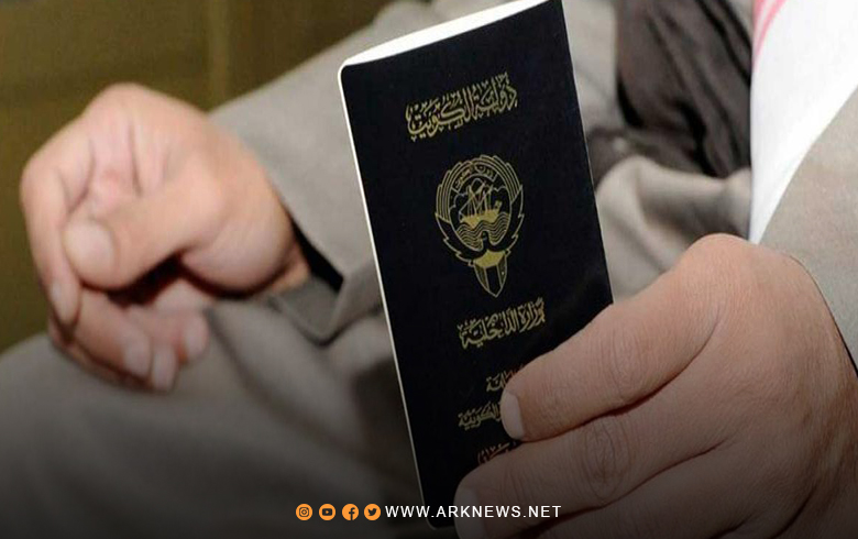 الكويت تسحب الجنسية من عشرات الأشخاص بينهم سوريين الكويت تسحب الجنسية من عشرات الأشخاص بينهم سوريين