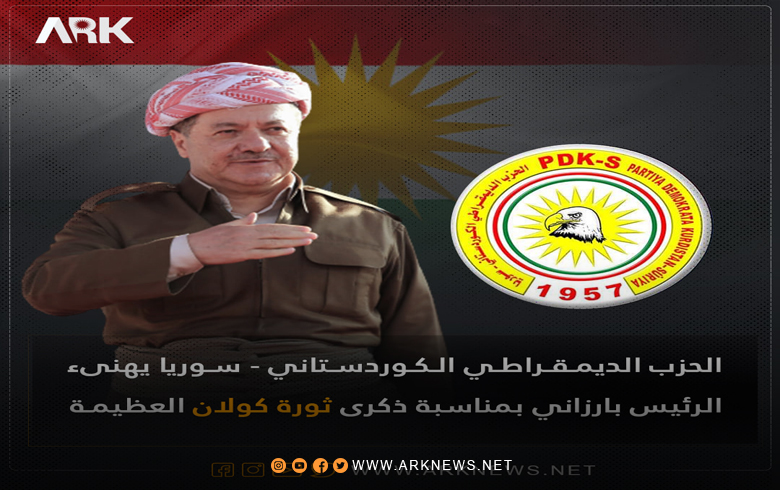 الـPDK-S يهنئ الرئيس مسعود البارزاني بمناسبة مرور 45 عاما على ثورة كولان المجيدة