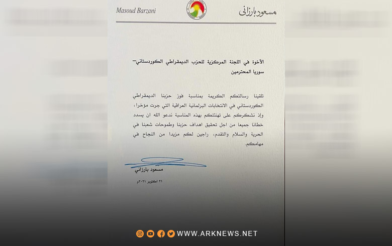 الرئيس بارزاني يرسل برسالة شكر للحزب الديمقراطي الكوردستاني-سوريا 