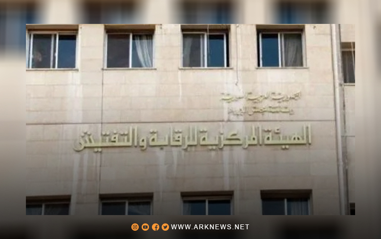 الرقابة والتفتيش السورية تستعد لإطلاق منصة إلكترونية للشكاوي