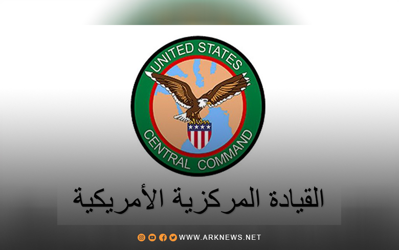 سينتكوم تعلن مقتل مسؤول بارز في تنظيم 