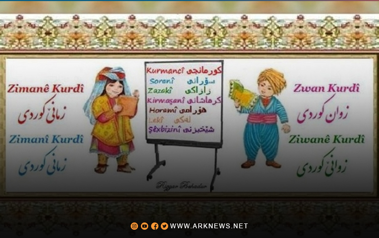 On “International Mother Language Day” ... The Kurdish language is ranked the third in the world