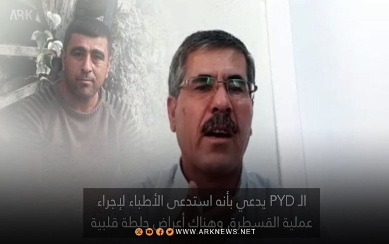 Osp Birkil: PYD hewla veşartina eşkencedana Mihemed Silêman dide 