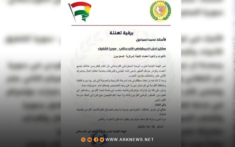 تهنئة من حزب الوحدة الديمقراطي الكوردستاني للحزب الديمقراطي الكوردستاني - سوريا