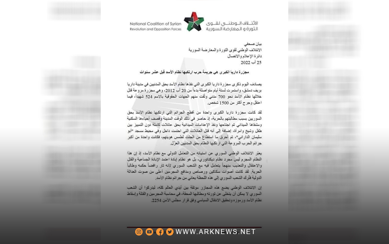 بيان الائتلاف الوطني في الذكرى السنوية العاشرة لمجزرة داريا 