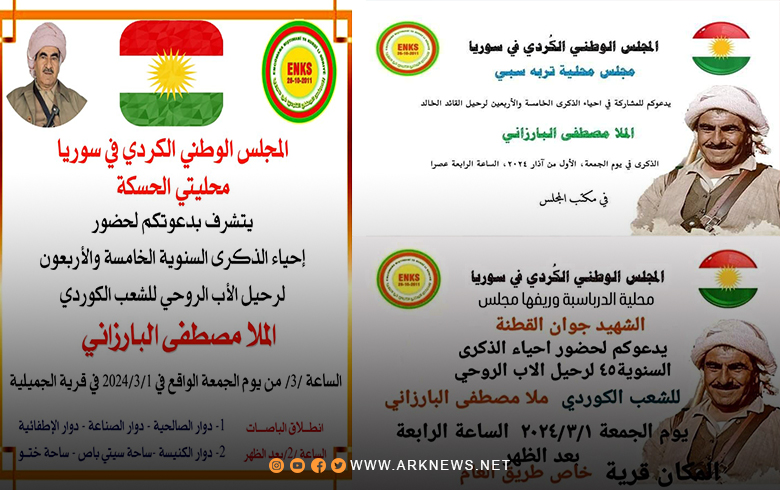The Kurdish National Council commemorates the 45th anniversary of the departure of the immortal Barzani