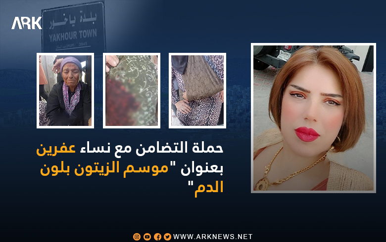 حملة التضامن مع نساء عفرين.. الكاتبة والشاعرة تارا إيبو