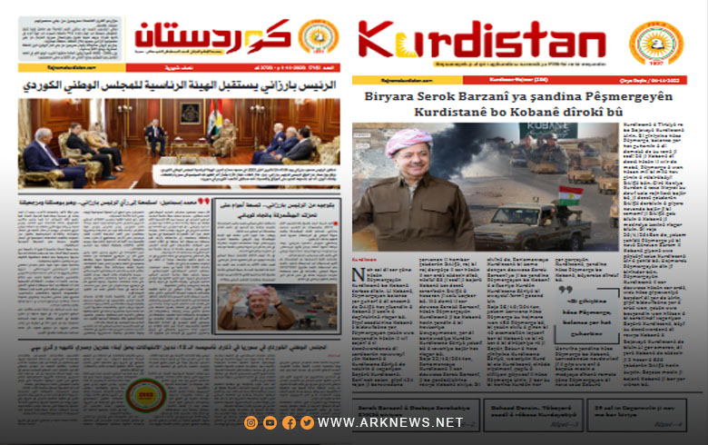 صدور العدد الجديد من صحيفة كوردستان