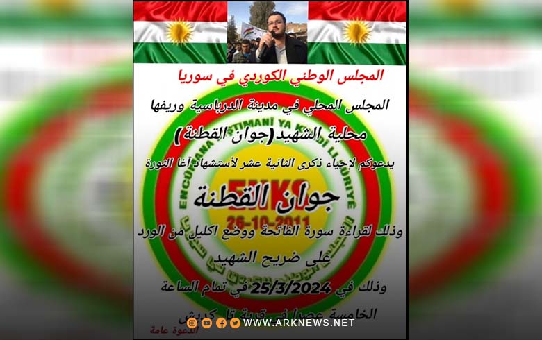 Derbasiye Locality of the Kurdish National Council calls for commemoration of the 12th anniversary of the martyrdom of Jiwan al-Qatne