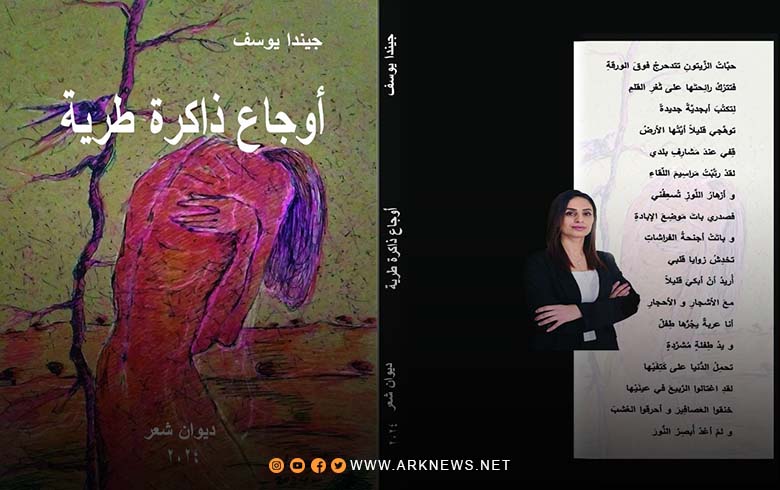 الشاعرة جيندا يوسف توقع ديوانها الثاني بعنوان 