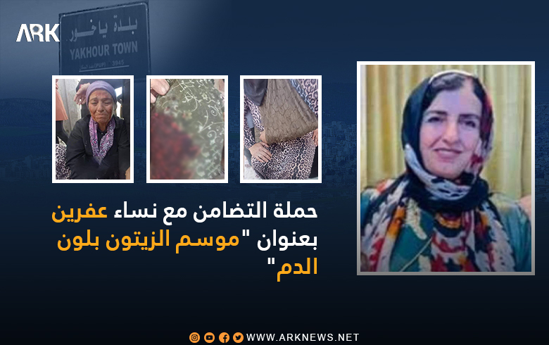 حملة التضامن مع نساء عفرين.. الناشطة حياة قجو 