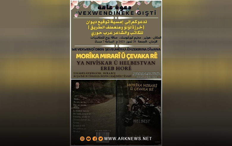 دعوة لحضور توقيع ديوان 