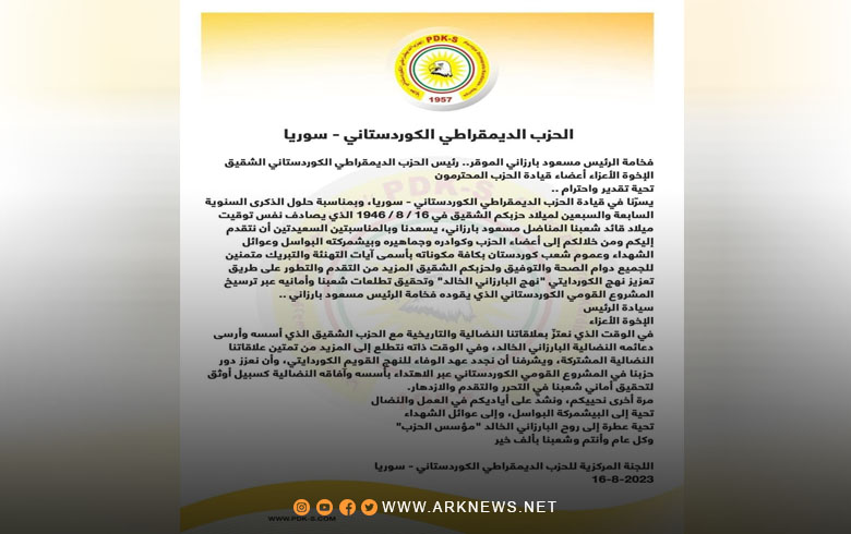 The Kurdistan Democratic Party - Syria congratulates the birth of President Barzani and the 77th anniversary of the founding of the Kurdistan Democratic Party