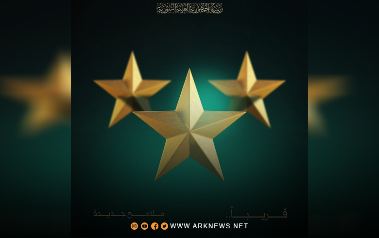 أحمد الشرع يعلن عن 