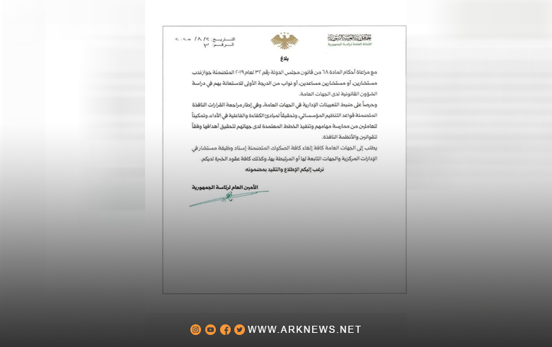 الرئاسة السورية تلغي صكوك إسناد وظيفة 