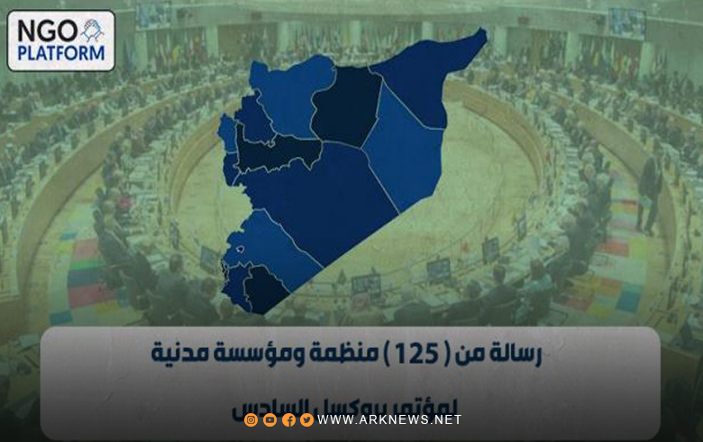 رسالة من 125 منظمة ومؤسسة مدنية لمؤتمر بروكسل السادس 