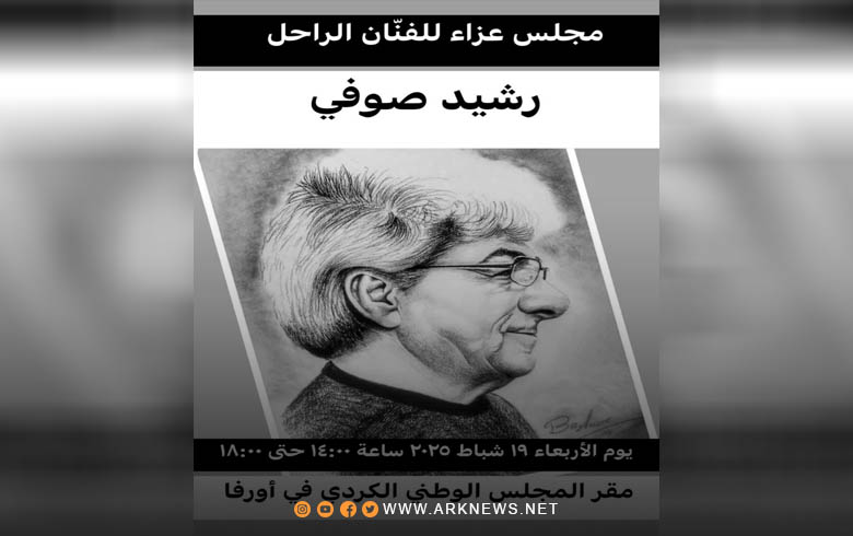 أورفا.. المجلس الوطني الكوردي يقيم مجلس عزاء للفنان والموسيقار الكوردي رشيد صوفي 