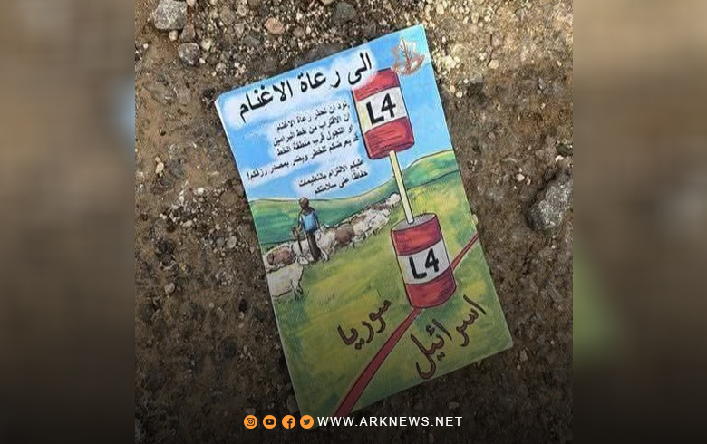 القوات الإسرائيلية تلقي منشورات ورقية تحذيرية لرعاة المواشي بريف القنيطرة 