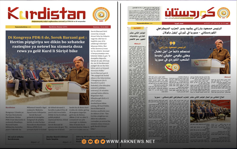 صدور العدد الجديد من صحيفة كوردستان الصادرة عن إعلام الحزب الديمقراطي الكوردستاني - سوريا 