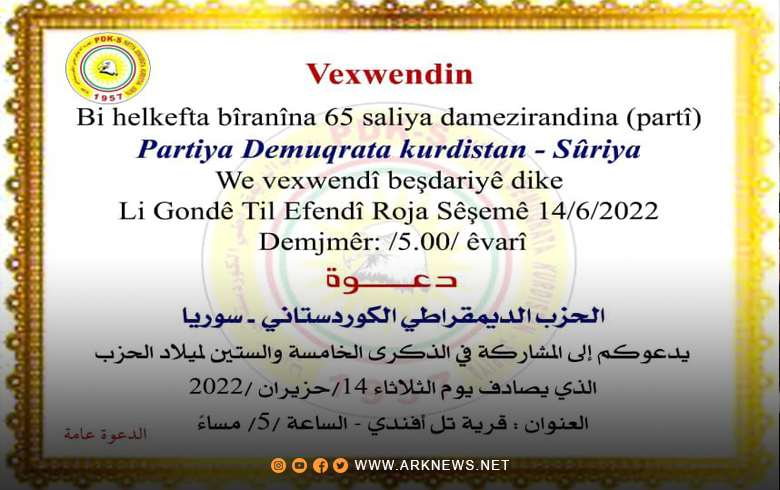 الحسكة... PDK-S يحيي ذكرى تأسيسه في قرية تل أفندي 