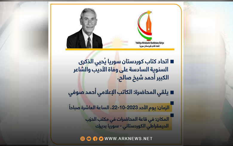 اتحاد كتاب كوردستان سوريا يحيي ذكرى رحيل الشاعر أحمد شيخ صالح في ديرك