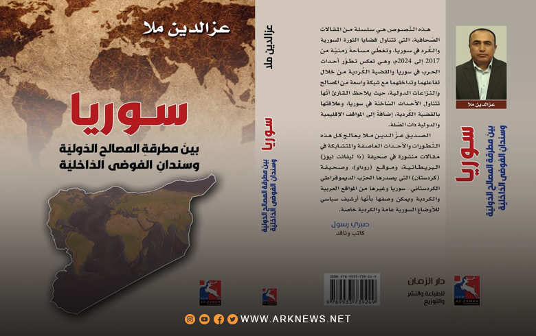 صدور كتاب بعنوان 