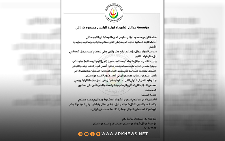 تهنئة من مؤسسة عوائل شهداء كوردستان إلى الرئيس مسعود بارزاني