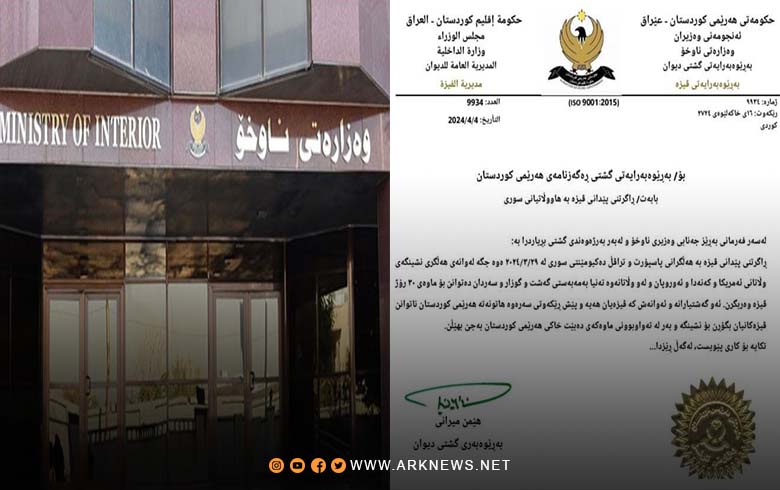 تفاصيل قرار تعليق تأشيرة الدخول لحاملي الجواز السوري إلى إقليم كوردستان
