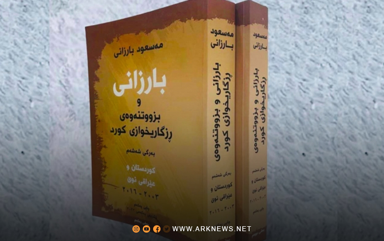 The latest books of President Barzani will soon be in the hands of readers