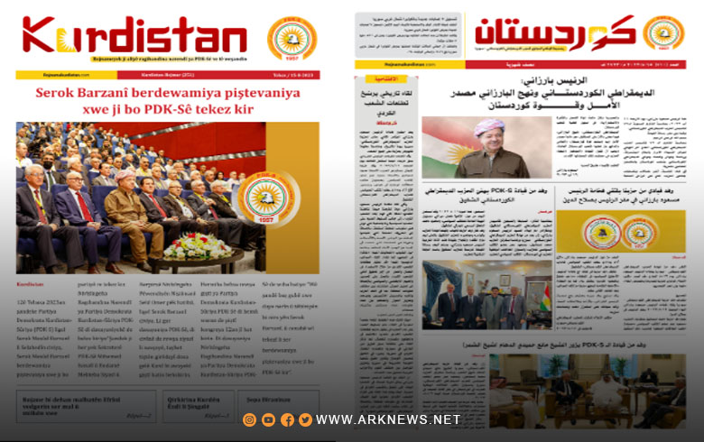 صدور العدد الجديد من صحيفة كوردستان بقسميه الكوردي والعربي
