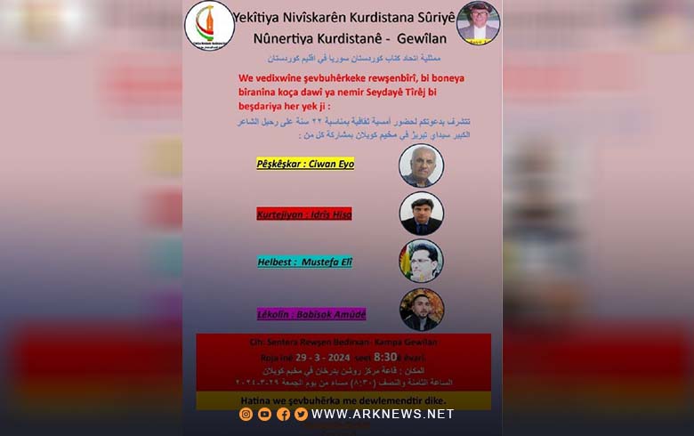 Gwelan… The Kurdistan Region’s representative office of the Syrian Kurdistan Writers Union calls for a cultural evening