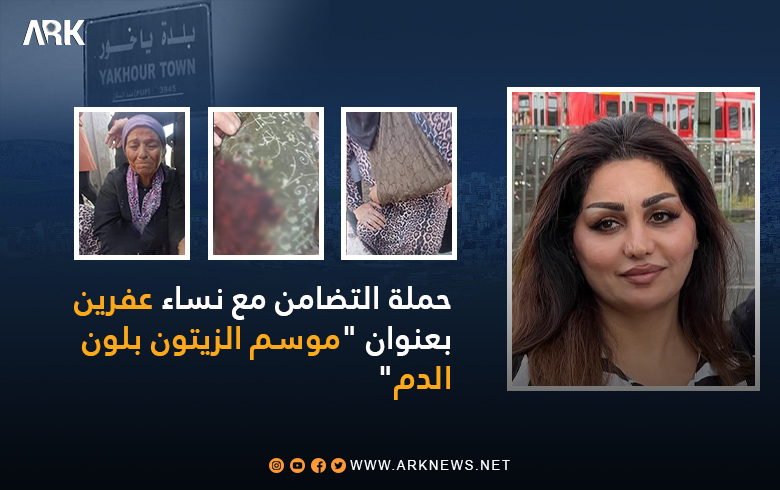 حملة التضامن مع نساء عفرين.. الناشطة ليلى ديوَبند  