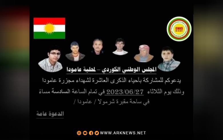  Amouda... The local council of the Kurdish National Council commemorates the tenth anniversary of the Amouda massacre
