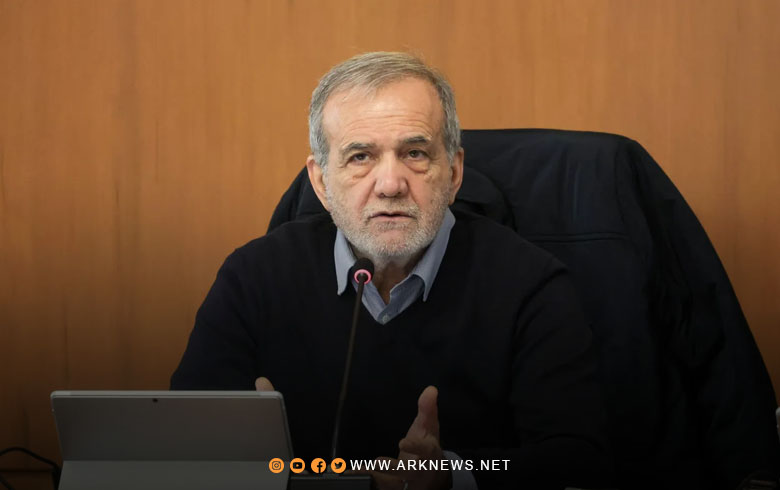 بزشكيان: إيران ستلتزم باتفاق وقف النار إذا التزمت أمريكا