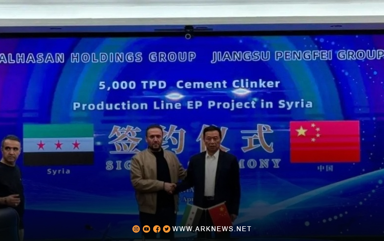 إنشاء مصنع متكامل لإنتاج الإسمنت والكلنكر في الرقة