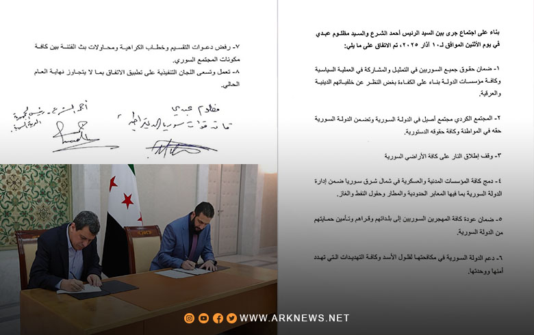 Text of the Agreement Signed Between Ahmad al-Shar’i and Mazloum Abdi