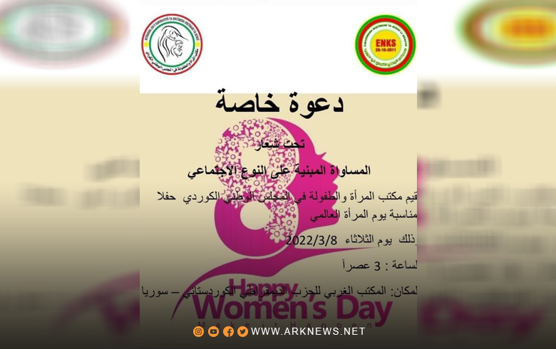 مكتب المرأة والطفولة في الـENKS يحيي اليوم المرأة العالمي 