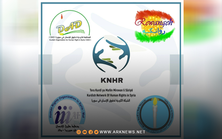 شبكة ومنظمات حقوقية كوردية تدين التصعيد العسكري في مدينة حلب 