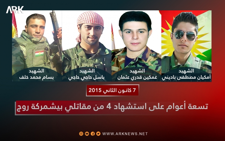The ninth anniversary of the martyrdom of four of the Roj Peshmerga