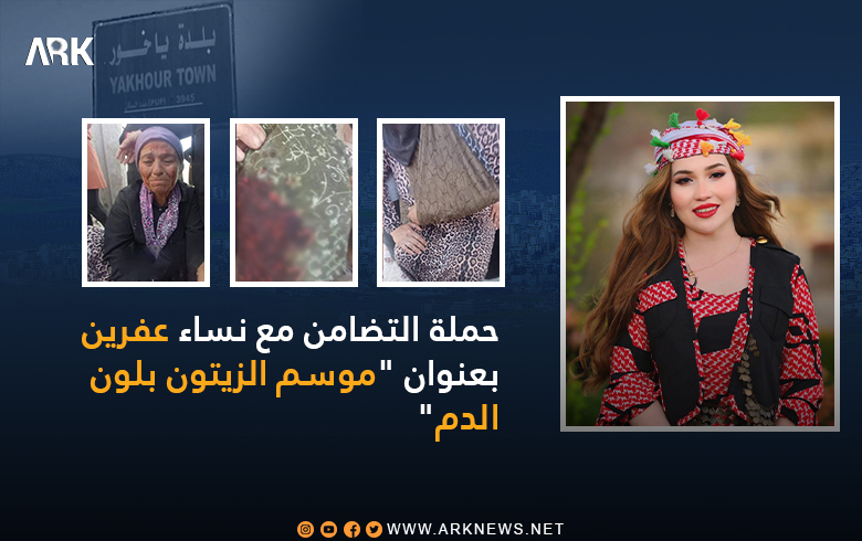 حملة التضامن مع نساء عفرين.. الحقوقية ميادة مصطفى