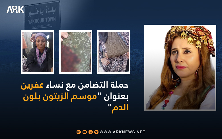 حملة التضامن مع نساء عفرين.. القيادية هيام عبد الرحمن   